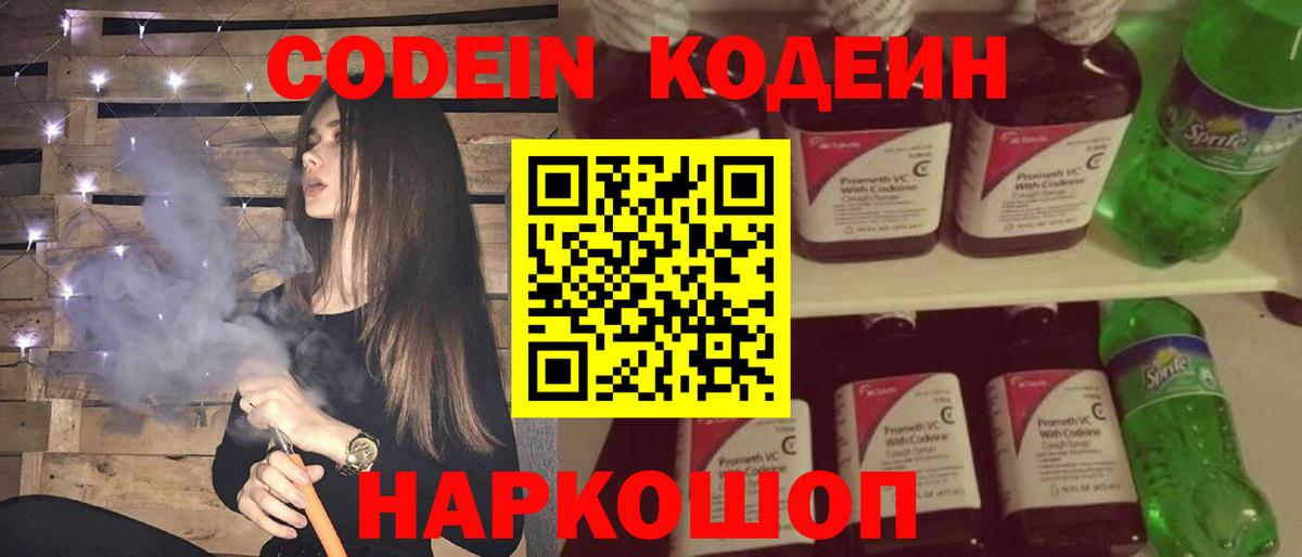 Ростов Великий  Codein напиток Lean (лин)  Кодеин Purple Drank  Вход с VPN 