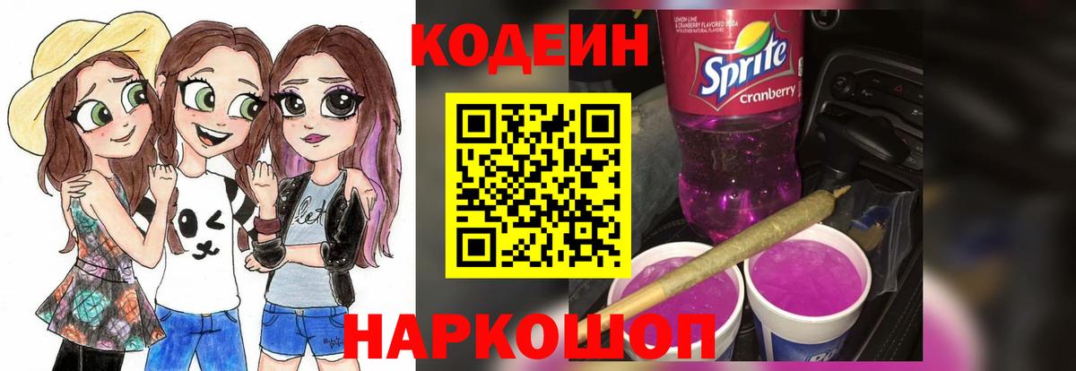 Кодеиновый сироп Lean напиток Lean (лин) Ростов Великий