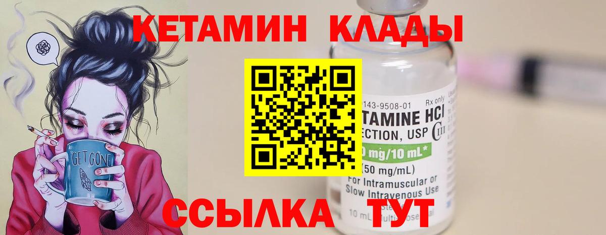 Кетамин VHQ Ростов Великий