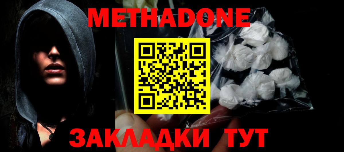 МЕТАДОН белоснежный  Вход с VPN  Ростов Великий  Метадон methadone 